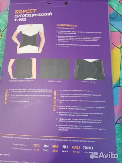 Пояс медицинский