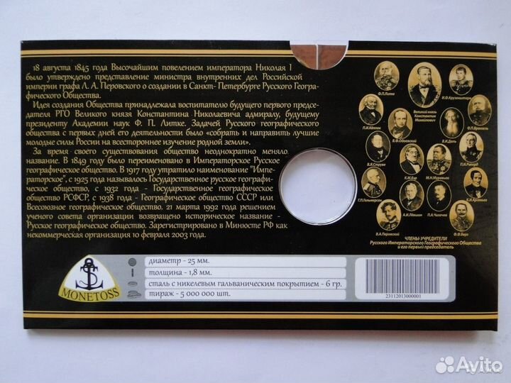 Монета 170 лет рго