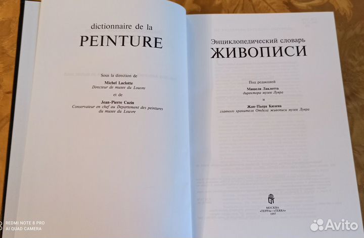 Продам Энциклопедический словарь Живописи