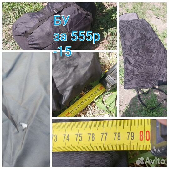 Спальный мешок