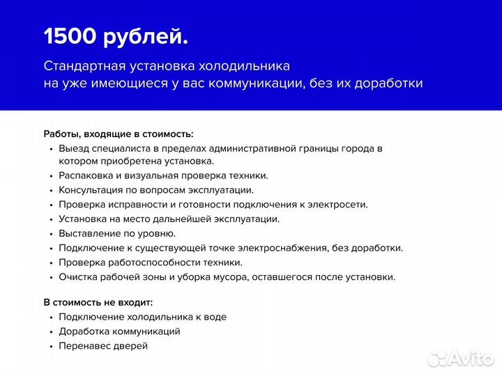 Установка и подключение холодильника