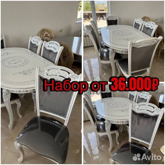 Стол и стулья