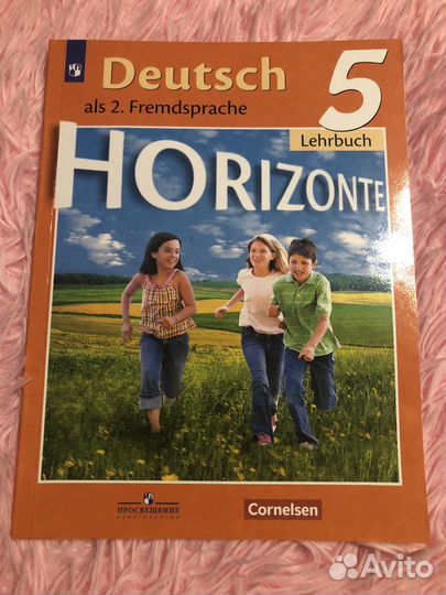 Учебник немецкого языка 5 класс