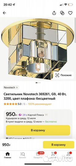 Светильник потолочный встраиваемый