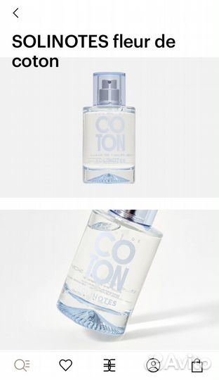 Туалетная вода Solinotes coton