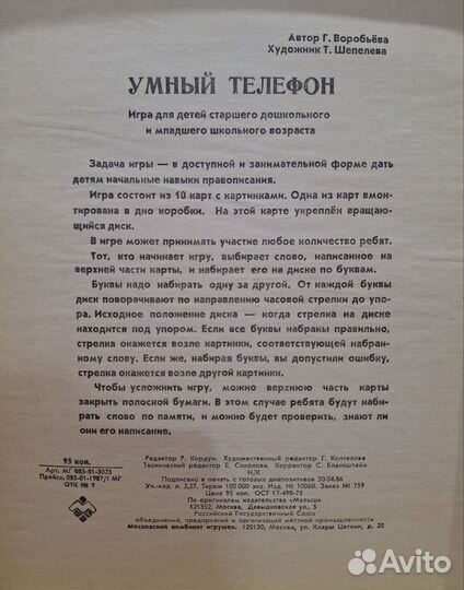 Игра Умный телефон СССР раритет винтаж