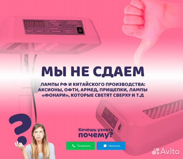 Аренда лампы от желтушки в Воронеже