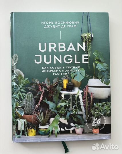 Книга Urban Jungle