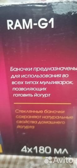 Баночки для йогурта redmond