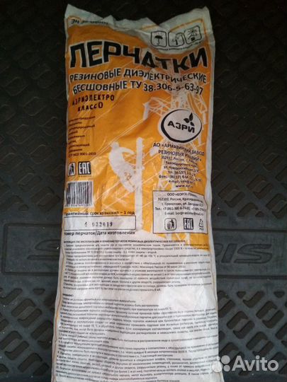 Диэлектрические перчатки