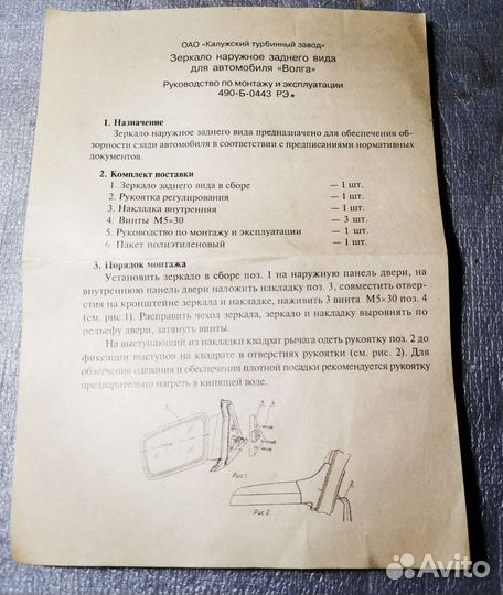 Новый комплект зеркал Волга газ 31029 оригинал