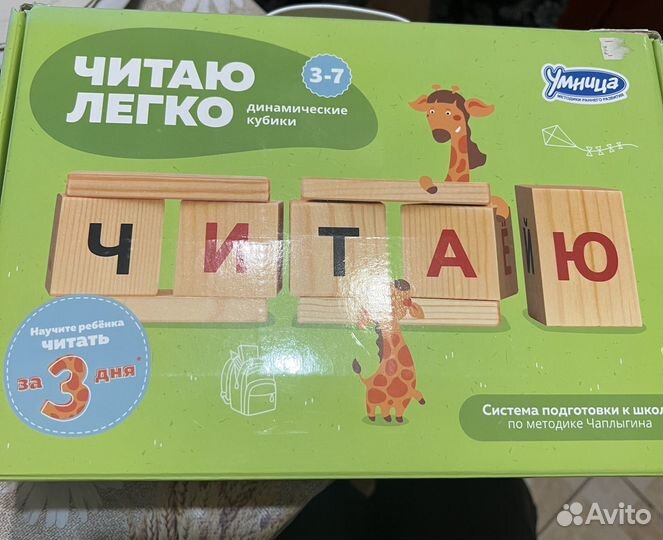 Читаю легко динамические кубики 3-7 лет