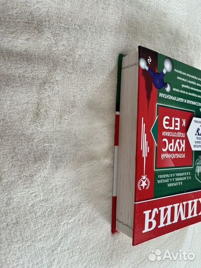 Химия класс, угоубленный курс подготовки к егэ МГУ