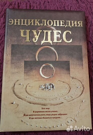 Энциклопедия чудес иллюстрации Роберта Ингпена