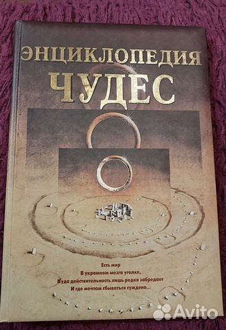 Энциклопедия чудес иллюстрации Роберта Ингпена