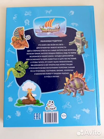 Скиба Т.В. Детская энциклопедия в вопросах и ответ