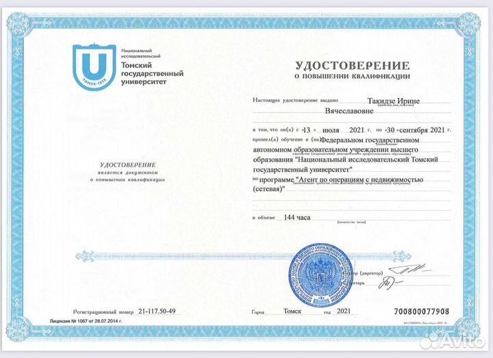 Риелтор/ Ипотека/ сопровождение сделок