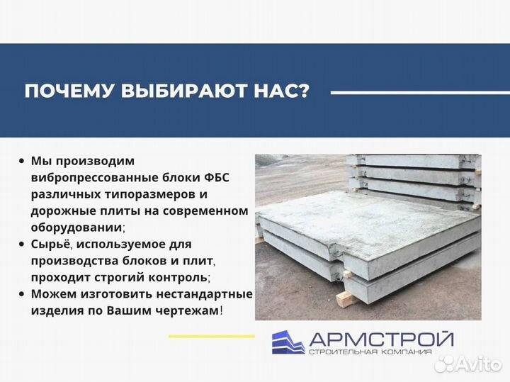 Фундаментный блок