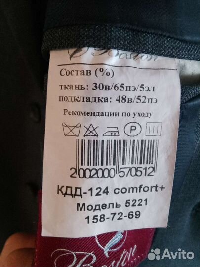 Костюм школьный