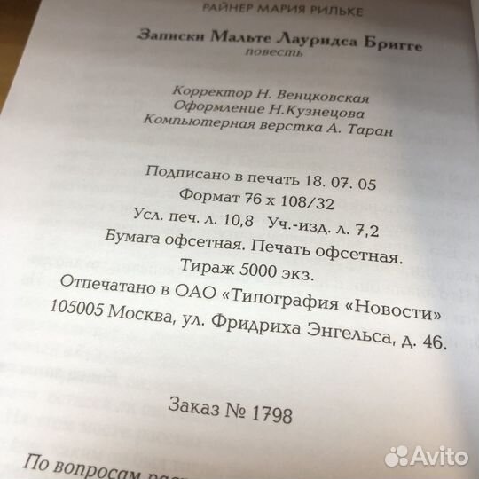 Записки Мальте Лауридса Бригге. 2005 год