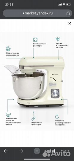 Миксер Gemlux GL-SM5.5CR, кремовый