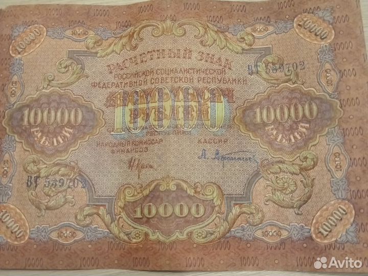 Банкнота 1919 год