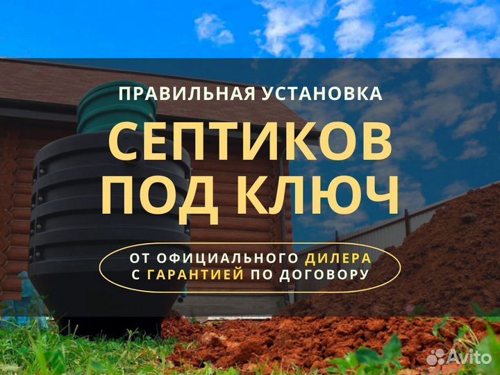 Септики для дома с установкой под ключ