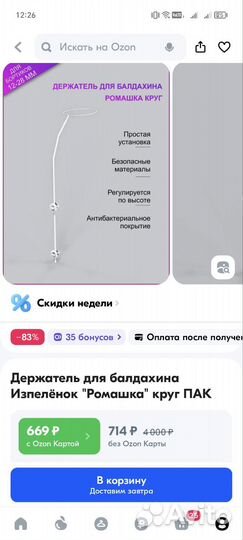 Балдахин с держателем в детскую кроватку