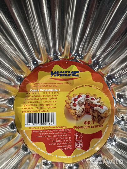 Форма для выпечки