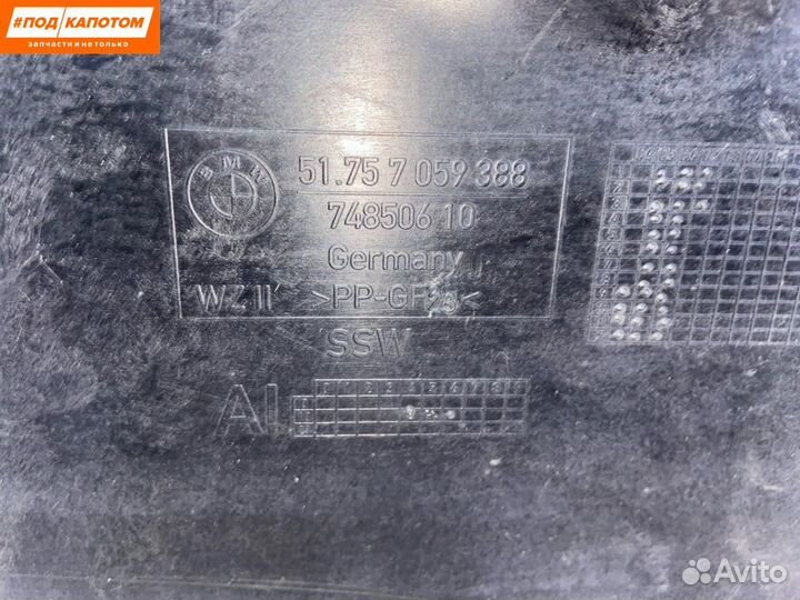 Защита днища передняя правая BMW 3 E90/E91/E92/E93