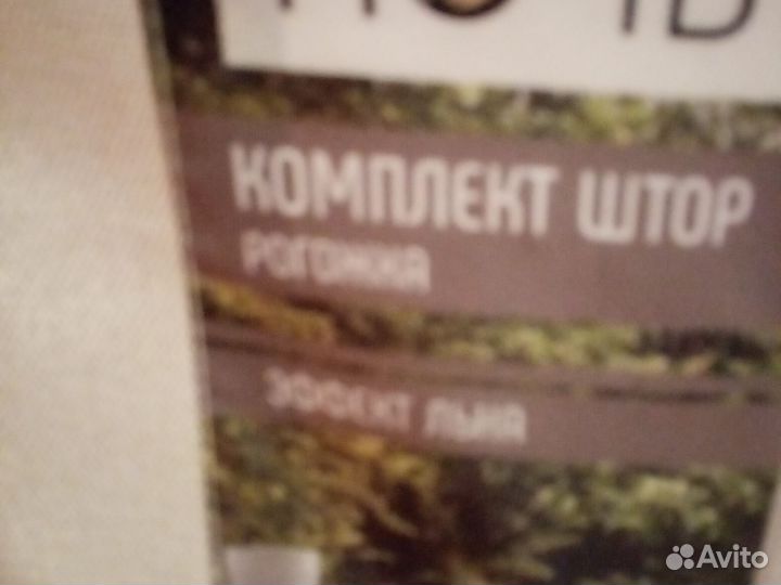 Шторы готовые новые