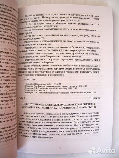 Профессиональная коммуникация мвд