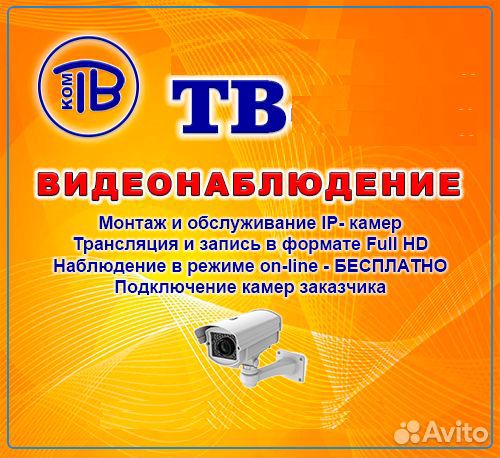 Подключение Интернета, Кабельного Телевидения