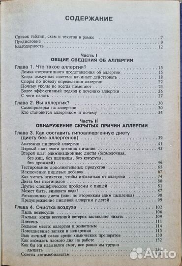 Шарон Фелтен. Аллергия: помоги себе сам