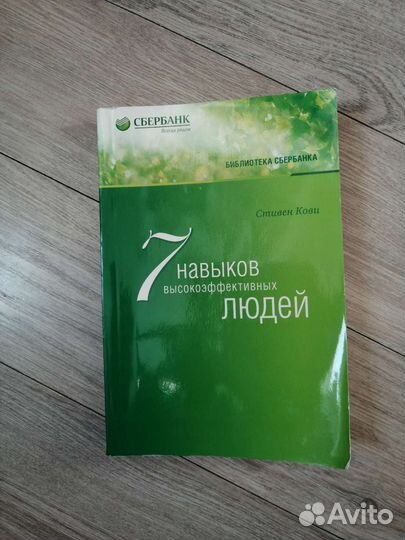 Стивен Кови - 7 навыков высоко эффективных людей