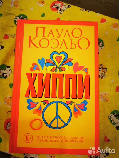 Пауло Коэльо 