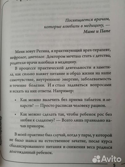 Книга Доктор Регина здоровое питание