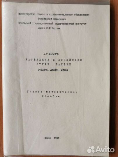 Историческая география псковщины