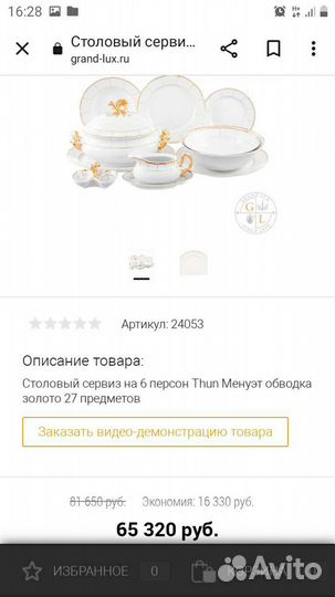 Сервиз столовый