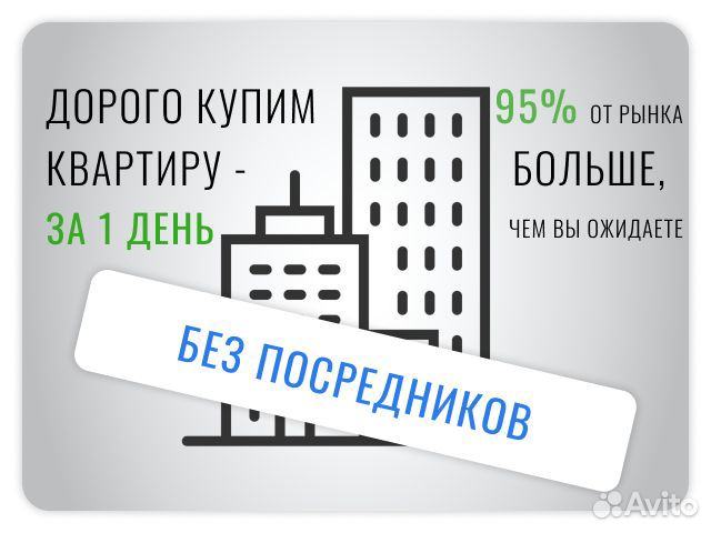 Дорого выкупим квартиру в Москве