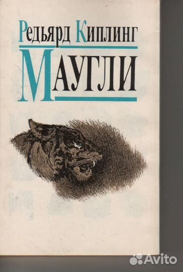 Маугли Киплинг Редьярд Джозеф, Маугли VolRomex