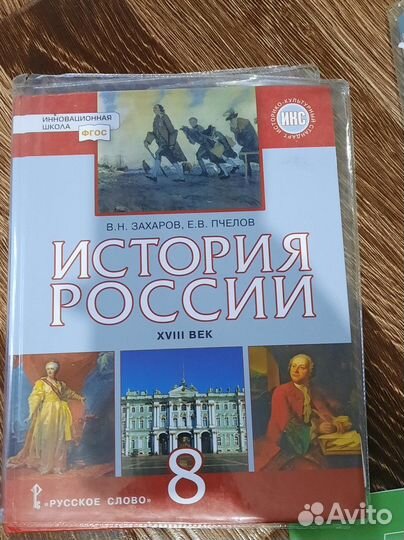 Школьные учебник 8 класс