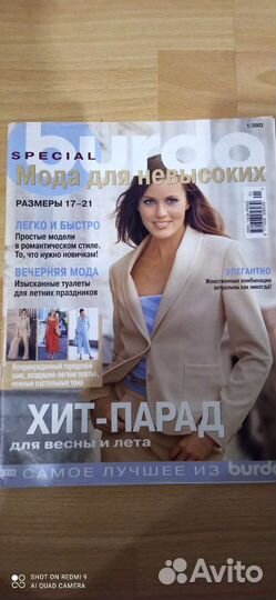 Журналы бурда моден