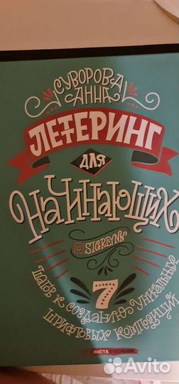 Леттеринг пропись