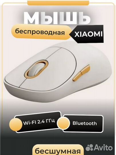 Компьютерная мышь Xiaomi