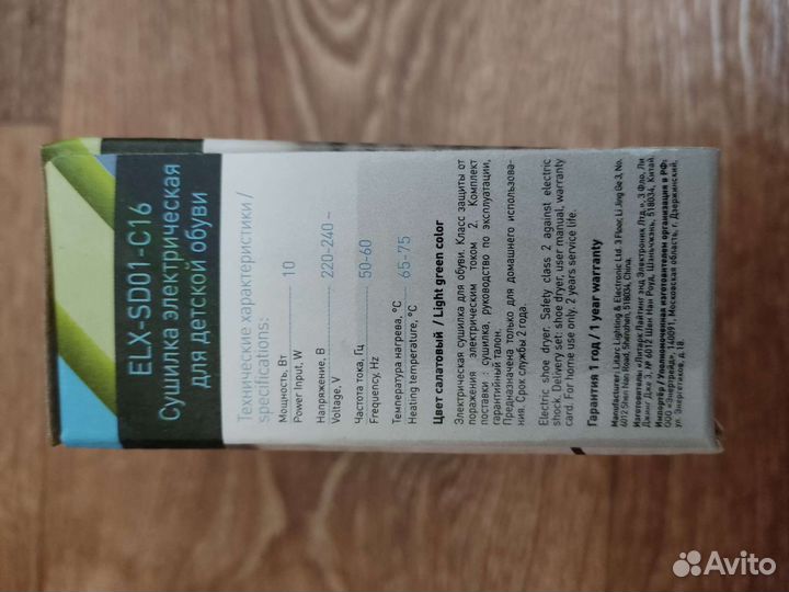 Сушилка для детской обуви Ergolux