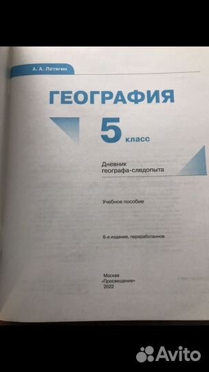 Впр, дневник географа следопыта