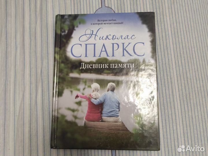 Дневник памяти спаркс