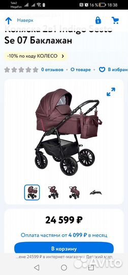 Коляска 2 в 1