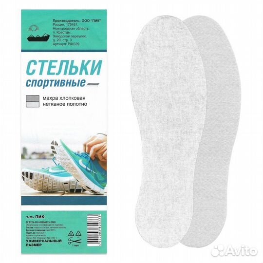 Стельки для обуви